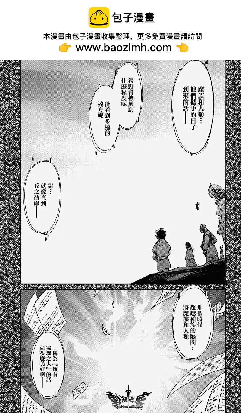 《魔王勇者“勇者啊，当我的人吧。”“我拒绝！”》第17回 第11页