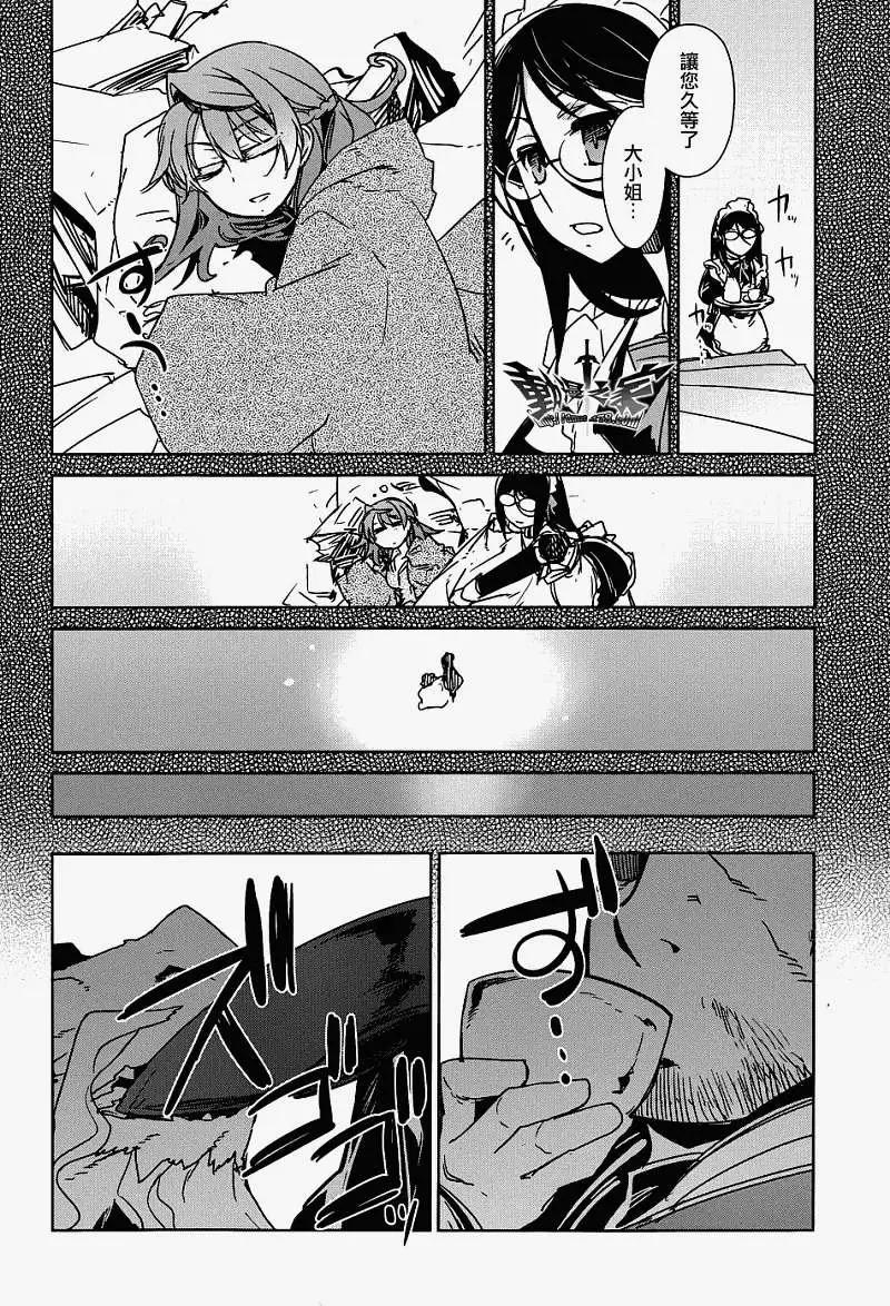 《魔王勇者“勇者啊，当我的人吧。”“我拒绝！”》第17回 第12页