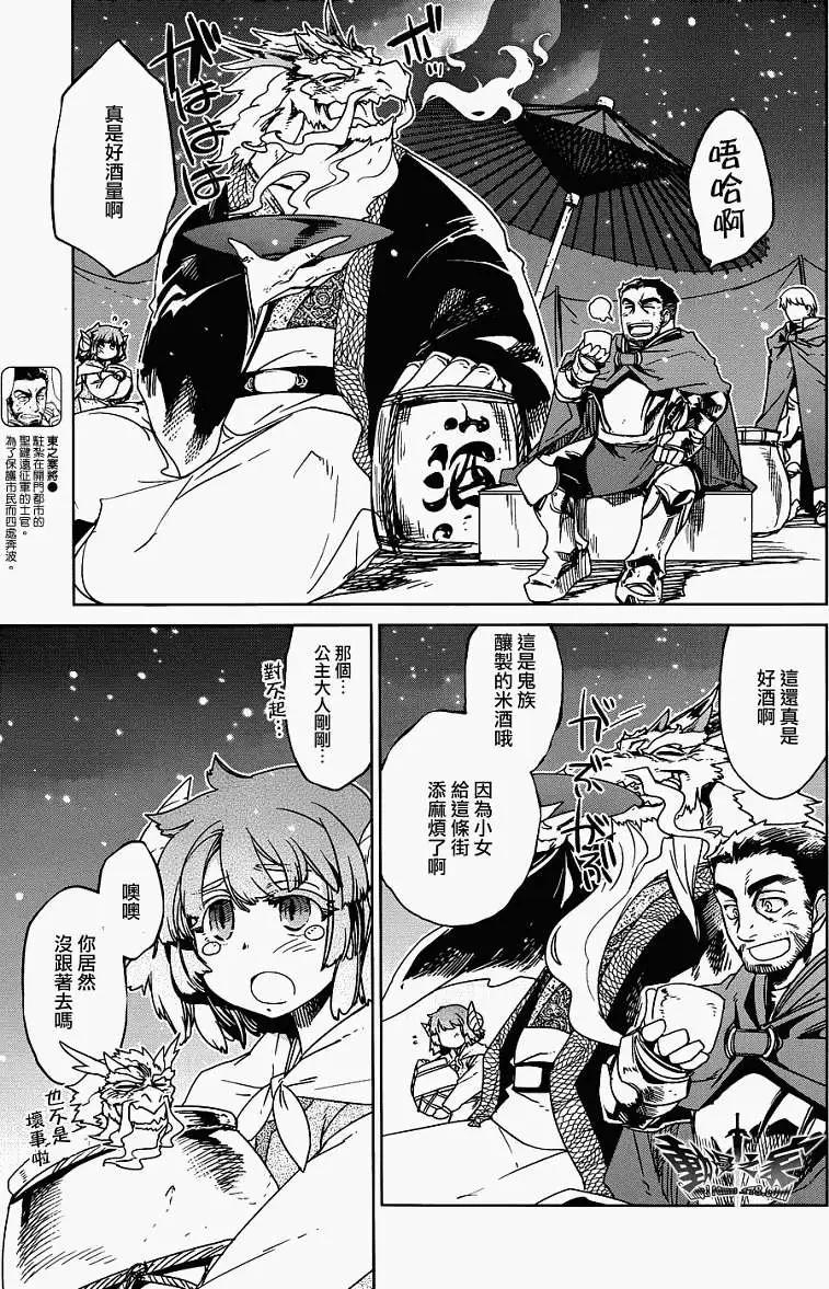 《魔王勇者“勇者啊，当我的人吧。”“我拒绝！”》第17回 第13页