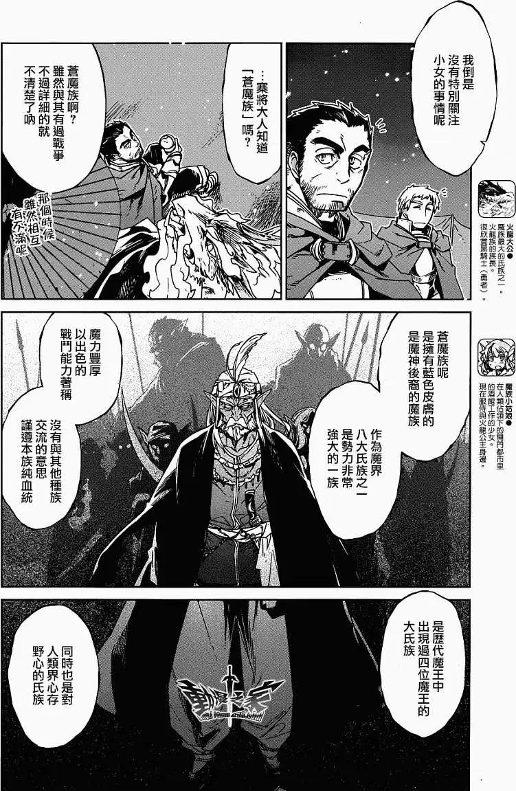 《魔王勇者“勇者啊，当我的人吧。”“我拒绝！”》第17回 第14页