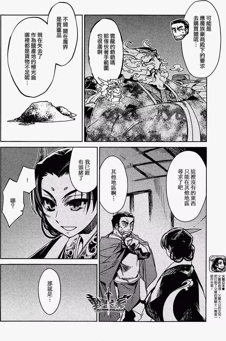 《魔王勇者“勇者啊，当我的人吧。”“我拒绝！”》第17回 第16页