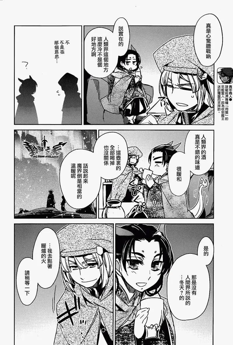 《魔王勇者“勇者啊，当我的人吧。”“我拒绝！”》第17回 第18页