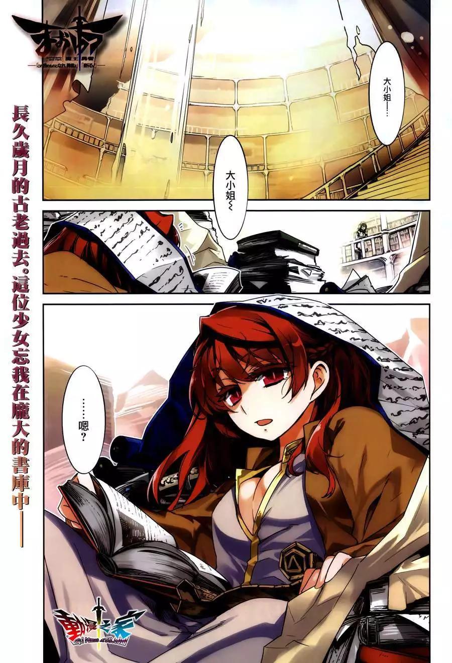 《魔王勇者“勇者啊，当我的人吧。”“我拒绝！”》第17回 第1页