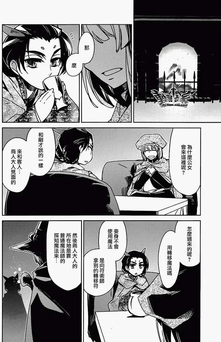 《魔王勇者“勇者啊，当我的人吧。”“我拒绝！”》第17回 第20页