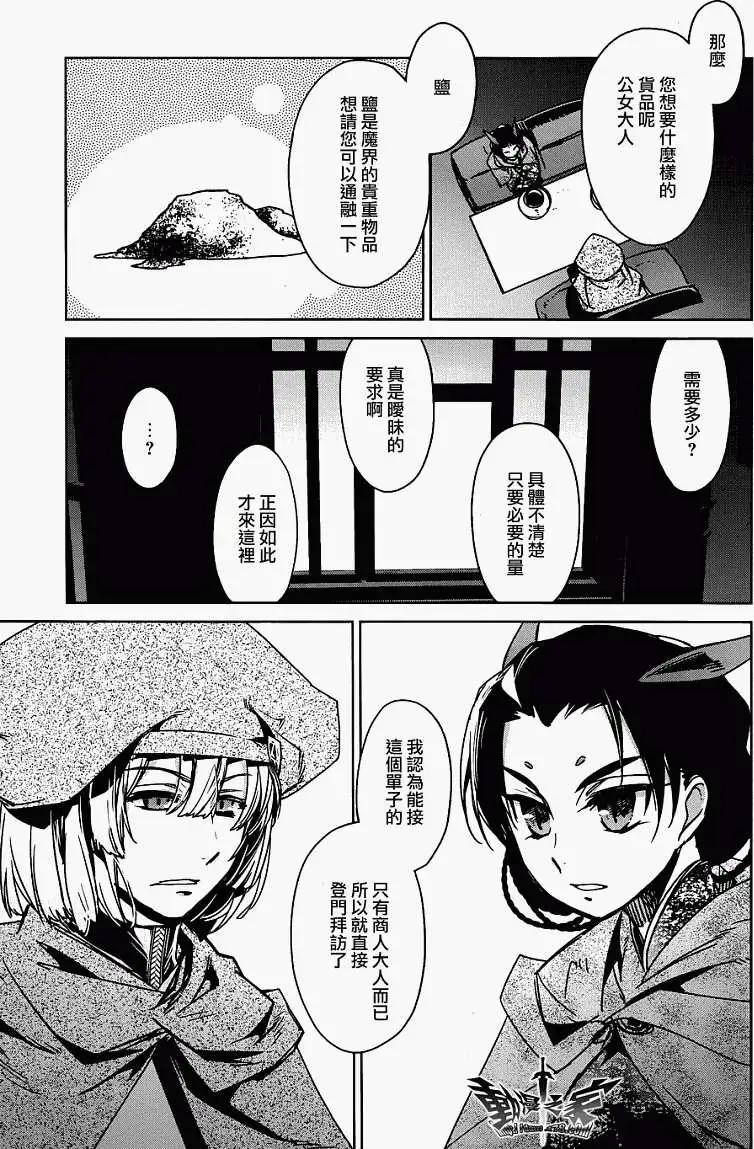 《魔王勇者“勇者啊，当我的人吧。”“我拒绝！”》第17回 第21页