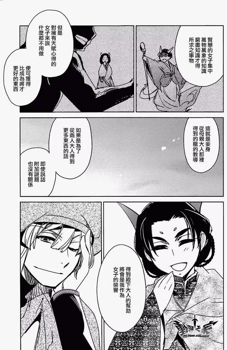 《魔王勇者“勇者啊，当我的人吧。”“我拒绝！”》第17回 第23页