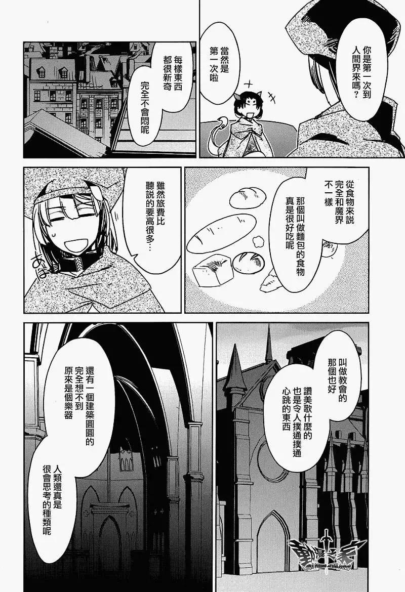 《魔王勇者“勇者啊，当我的人吧。”“我拒绝！”》第17回 第24页