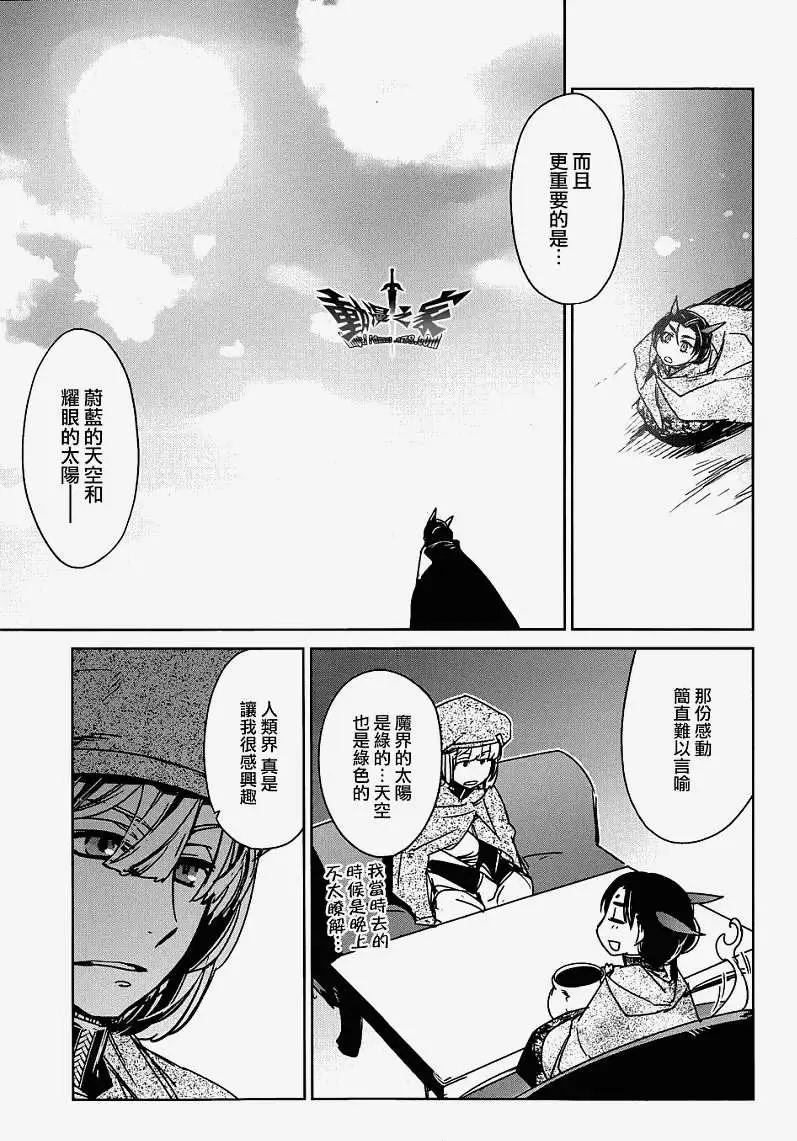 《魔王勇者“勇者啊，当我的人吧。”“我拒绝！”》第17回 第25页