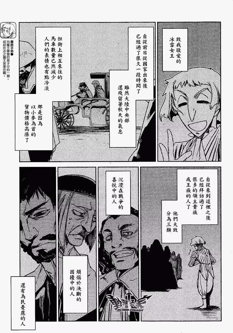 《魔王勇者“勇者啊，当我的人吧。”“我拒绝！”》第17回 第29页