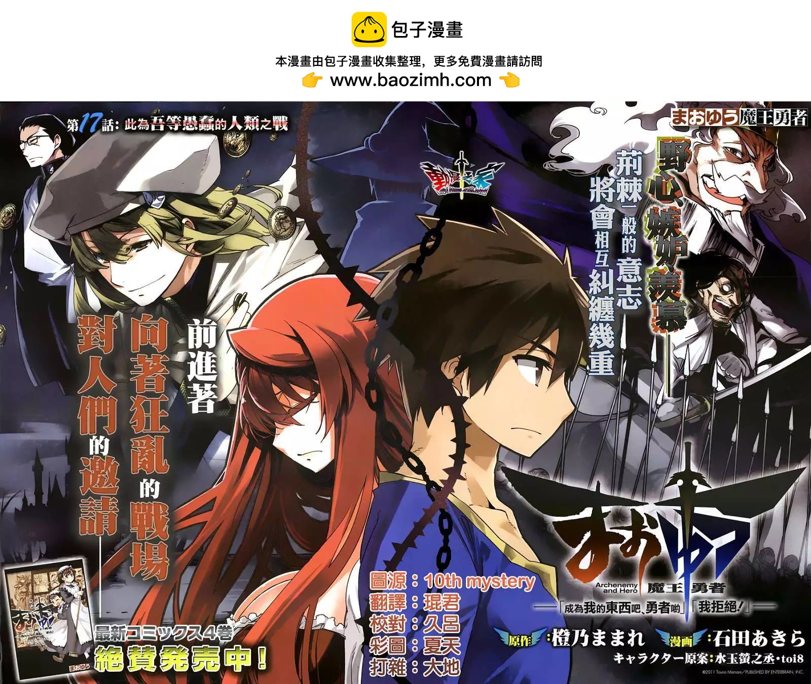 《魔王勇者“勇者啊，当我的人吧。”“我拒绝！”》第17回 第2页