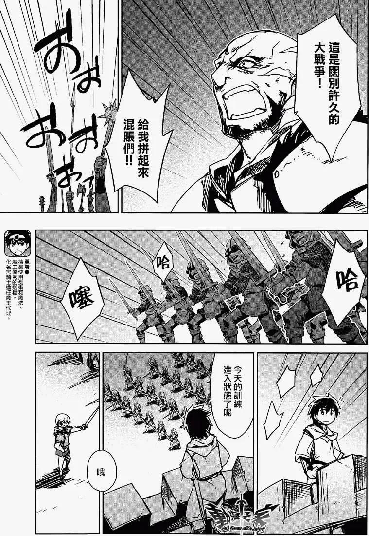 《魔王勇者“勇者啊，当我的人吧。”“我拒绝！”》第17回 第37页