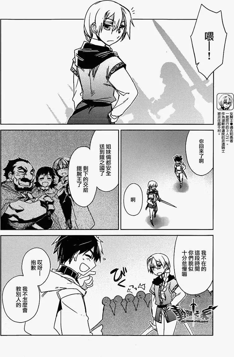 《魔王勇者“勇者啊，当我的人吧。”“我拒绝！”》第17回 第38页