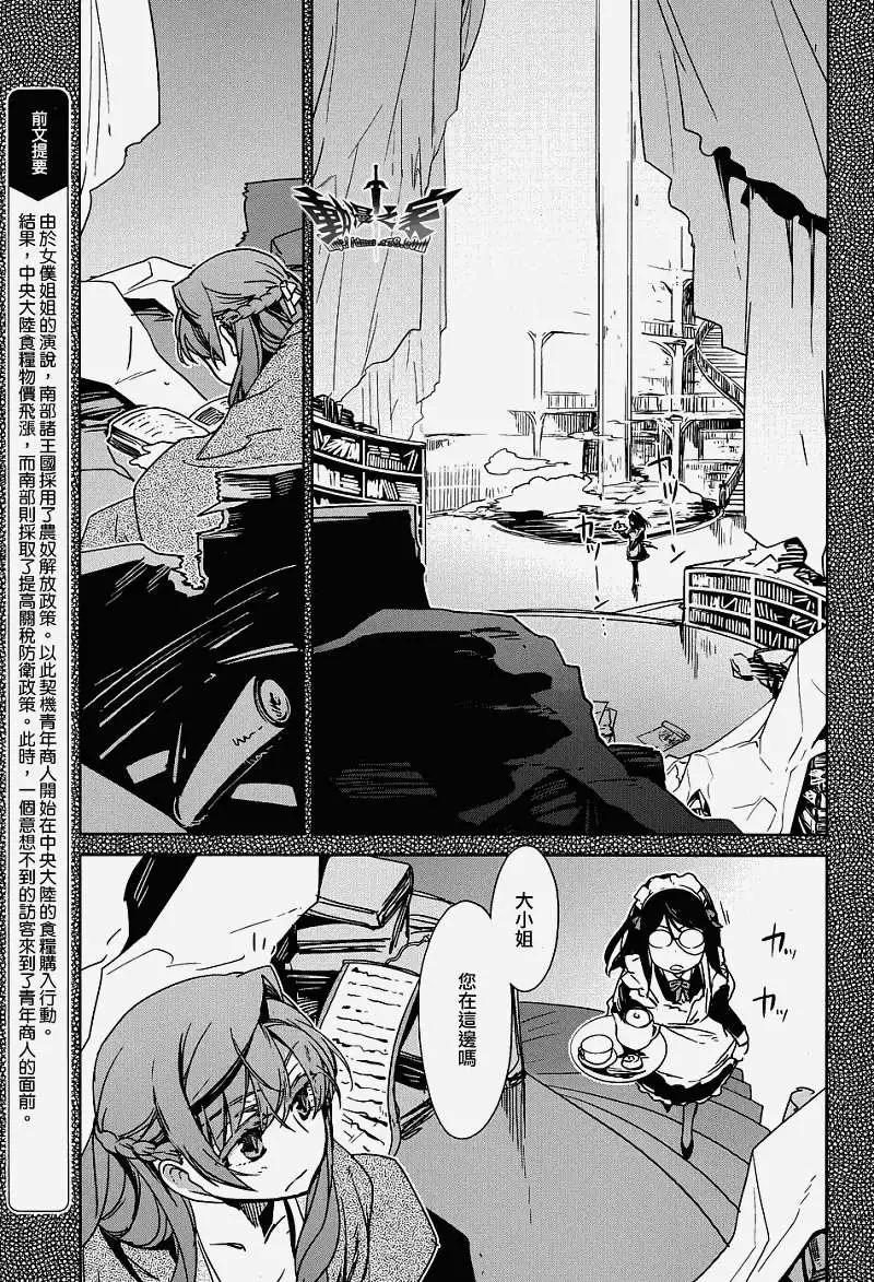 《魔王勇者“勇者啊，当我的人吧。”“我拒绝！”》第17回 第3页