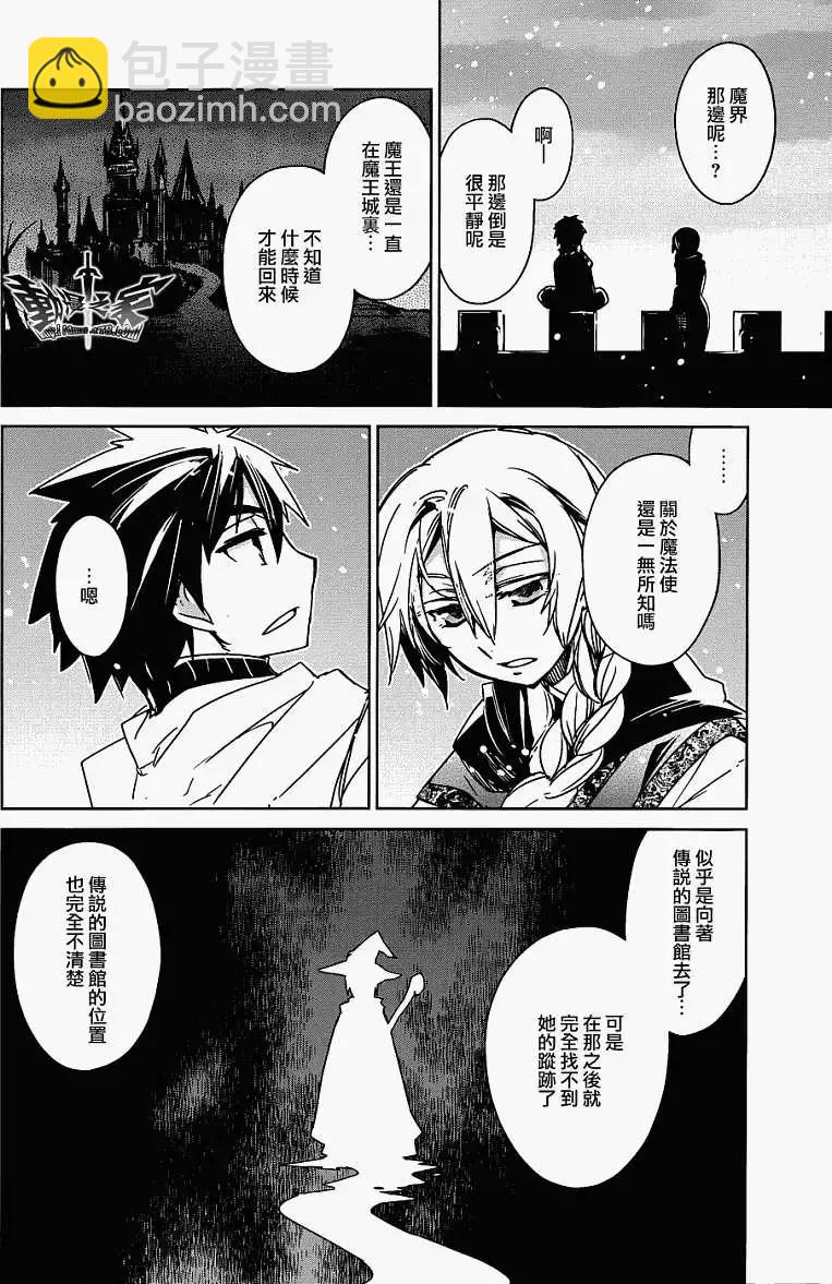 《魔王勇者“勇者啊，当我的人吧。”“我拒绝！”》第17回 第40页
