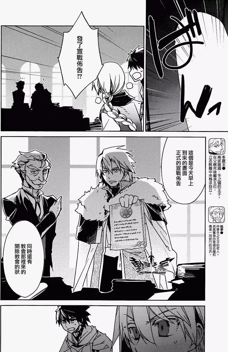 《魔王勇者“勇者啊，当我的人吧。”“我拒绝！”》第17回 第42页