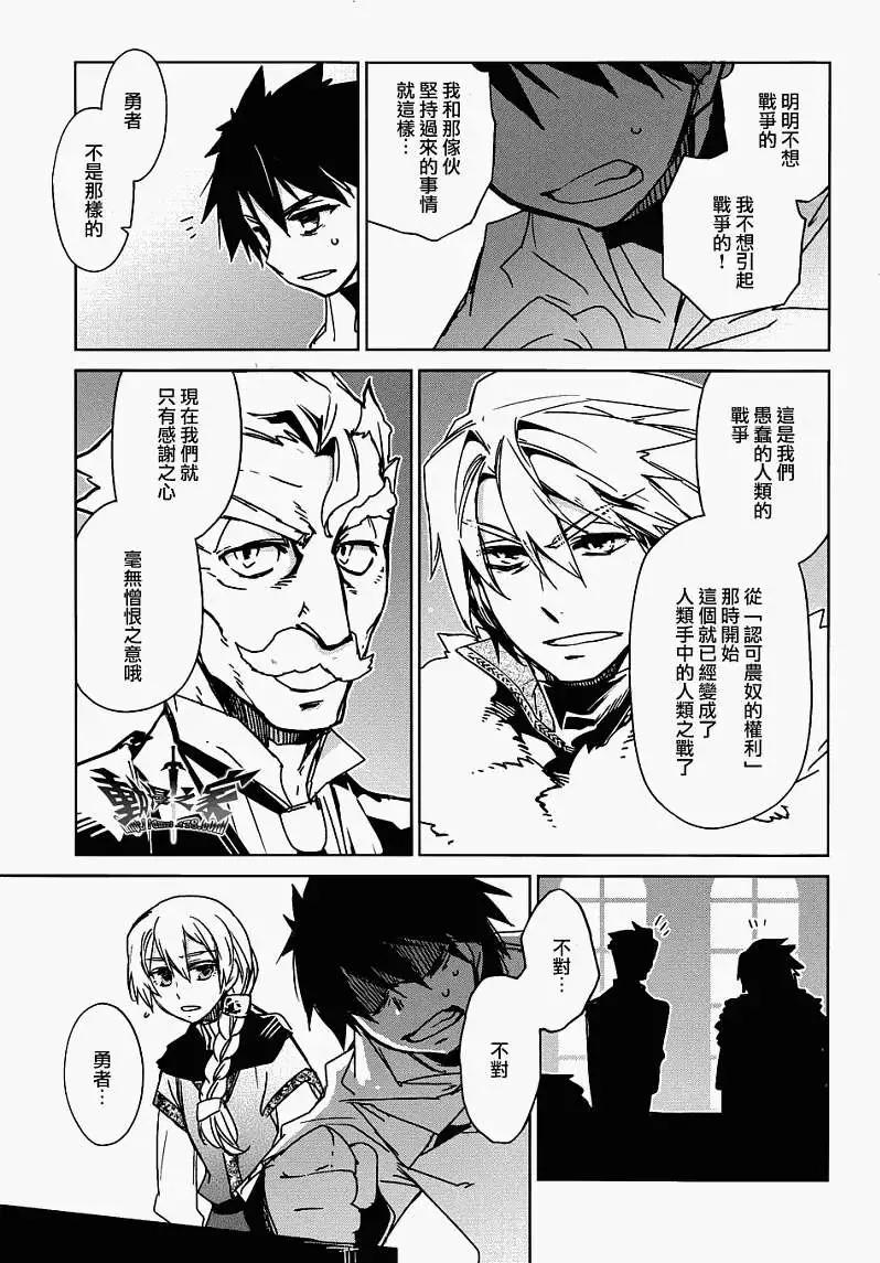 《魔王勇者“勇者啊，当我的人吧。”“我拒绝！”》第17回 第45页