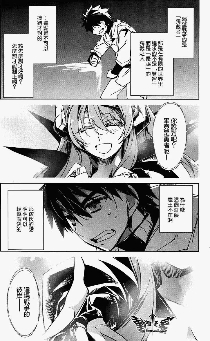 《魔王勇者“勇者啊，当我的人吧。”“我拒绝！”》第17回 第47页