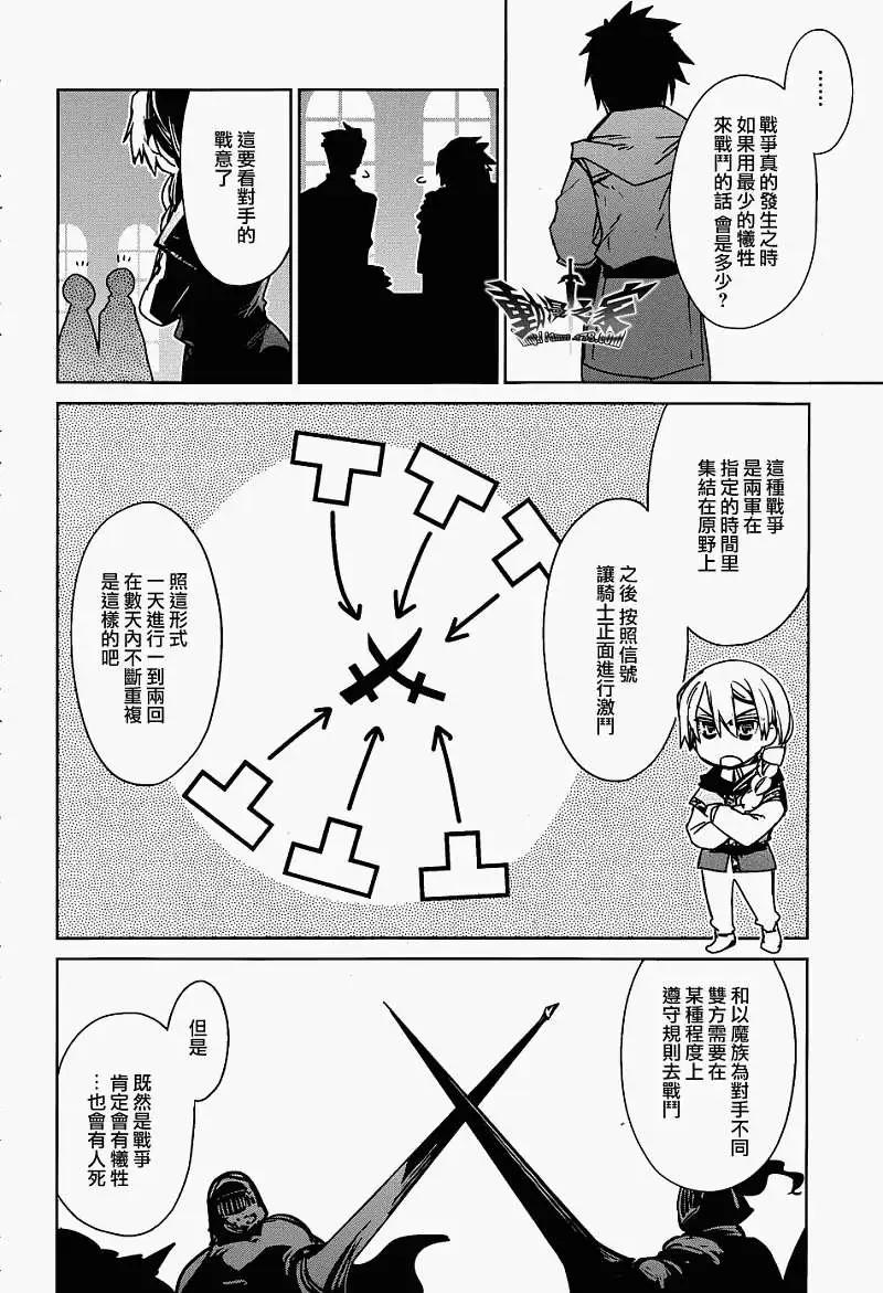 《魔王勇者“勇者啊，当我的人吧。”“我拒绝！”》第17回 第48页