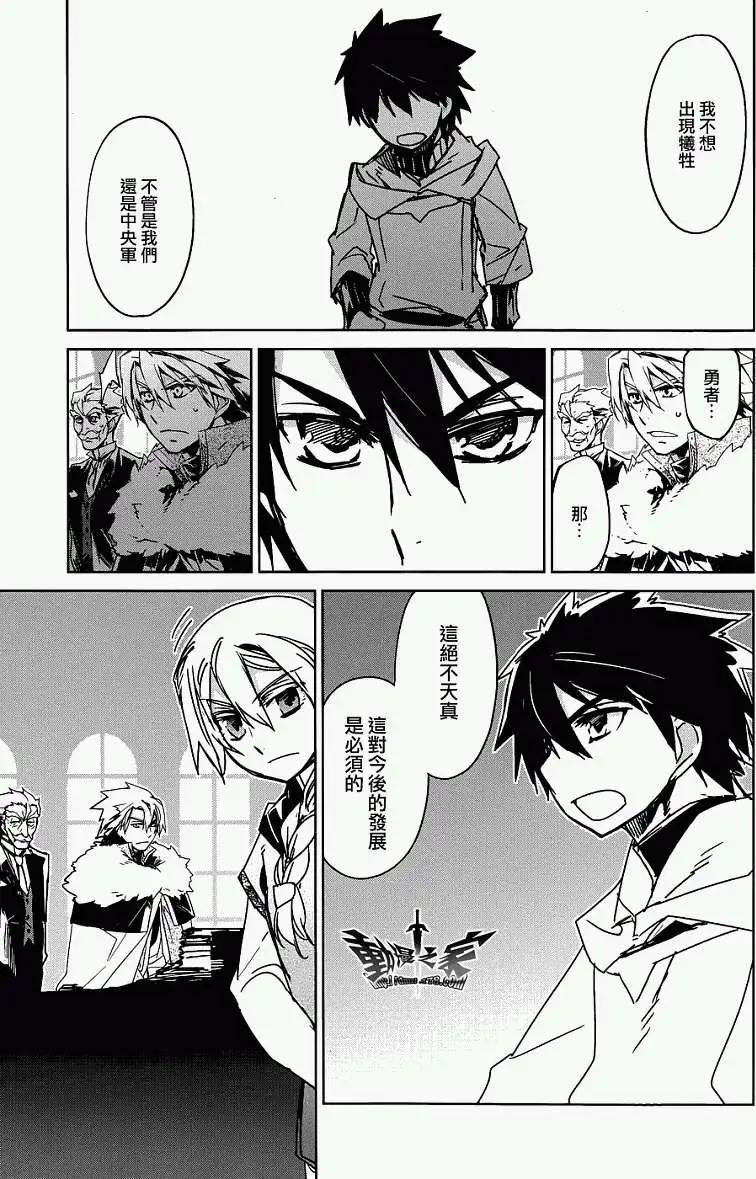 《魔王勇者“勇者啊，当我的人吧。”“我拒绝！”》第17回 第49页