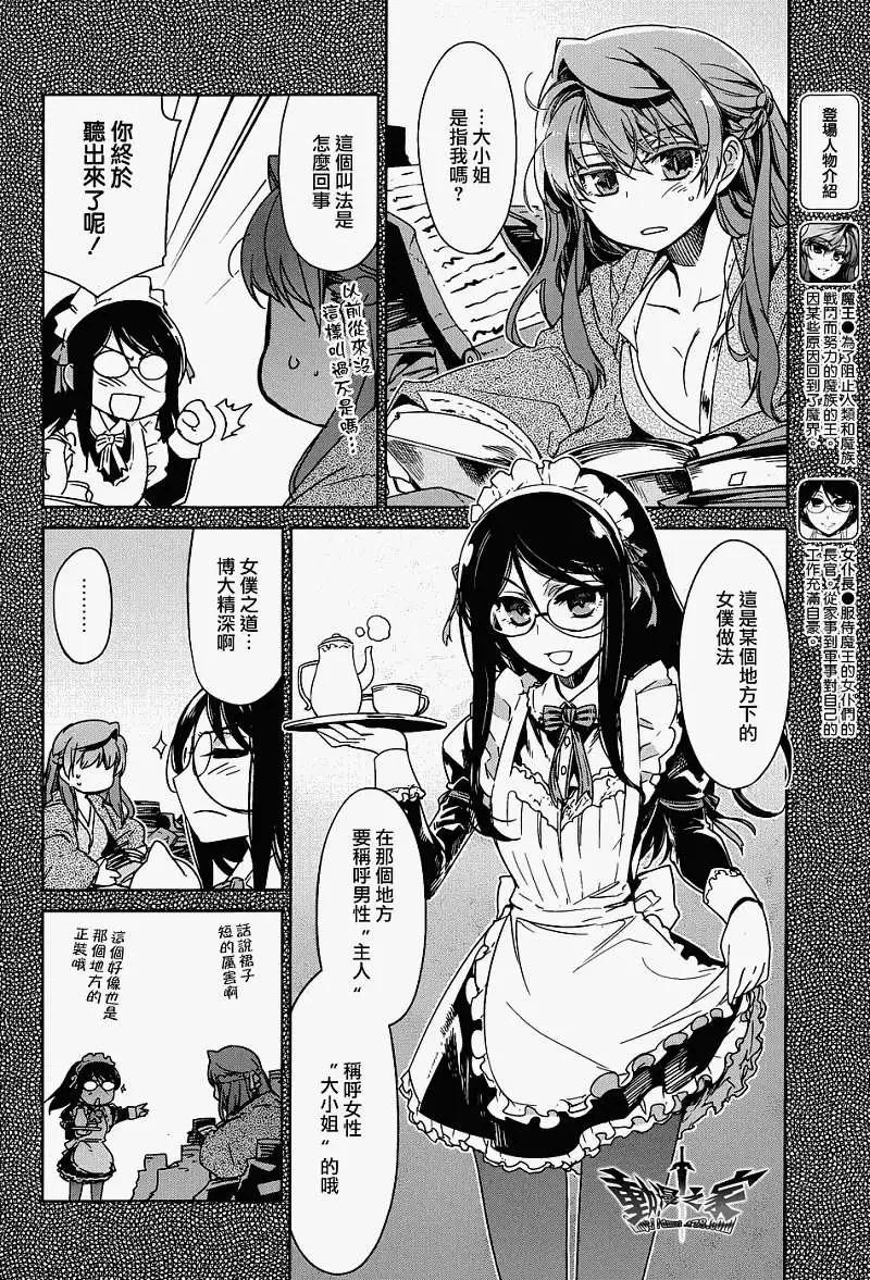 《魔王勇者“勇者啊，当我的人吧。”“我拒绝！”》第17回 第4页