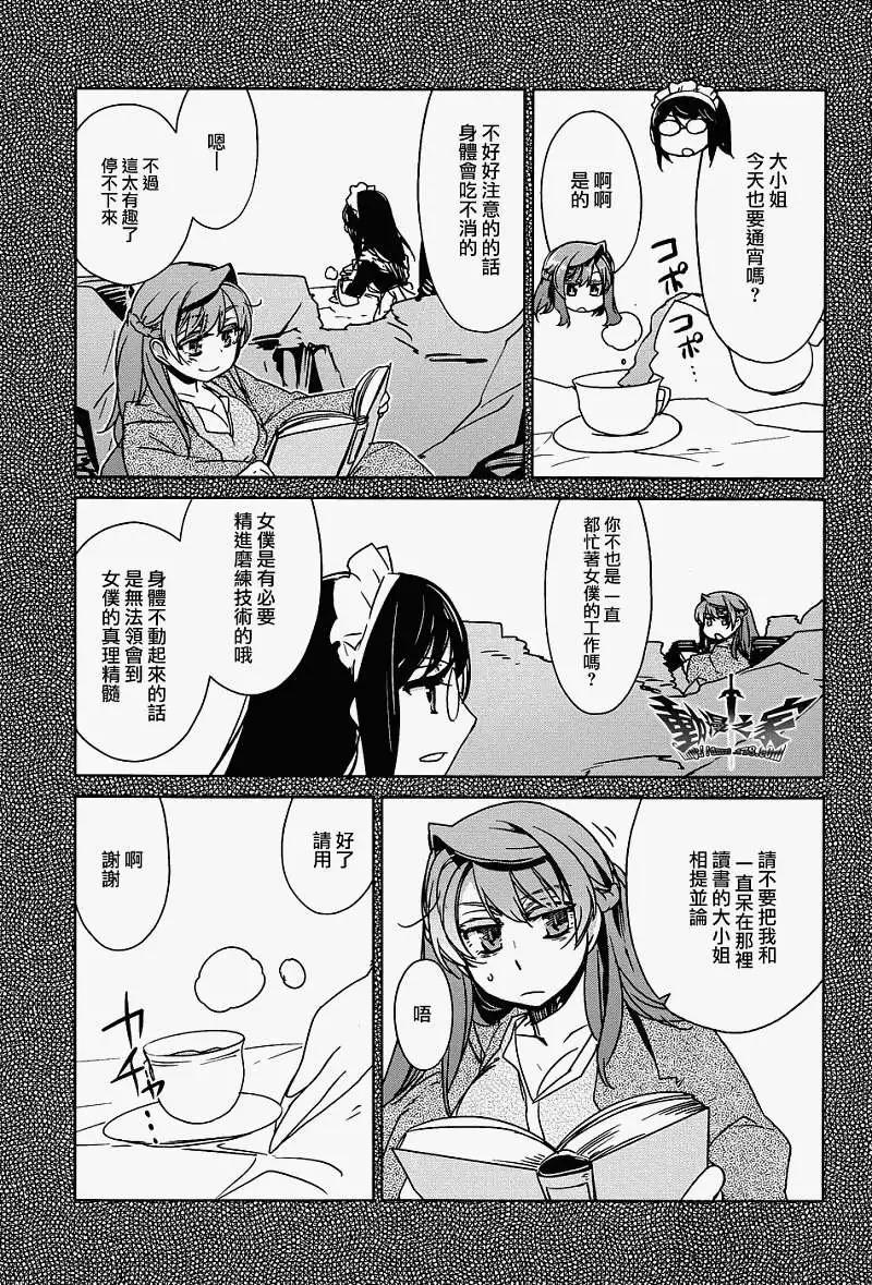 《魔王勇者“勇者啊，当我的人吧。”“我拒绝！”》第17回 第5页