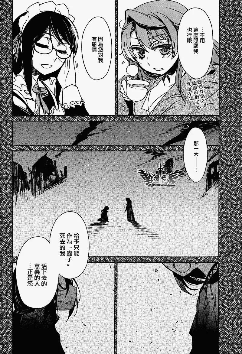 《魔王勇者“勇者啊，当我的人吧。”“我拒绝！”》第17回 第6页