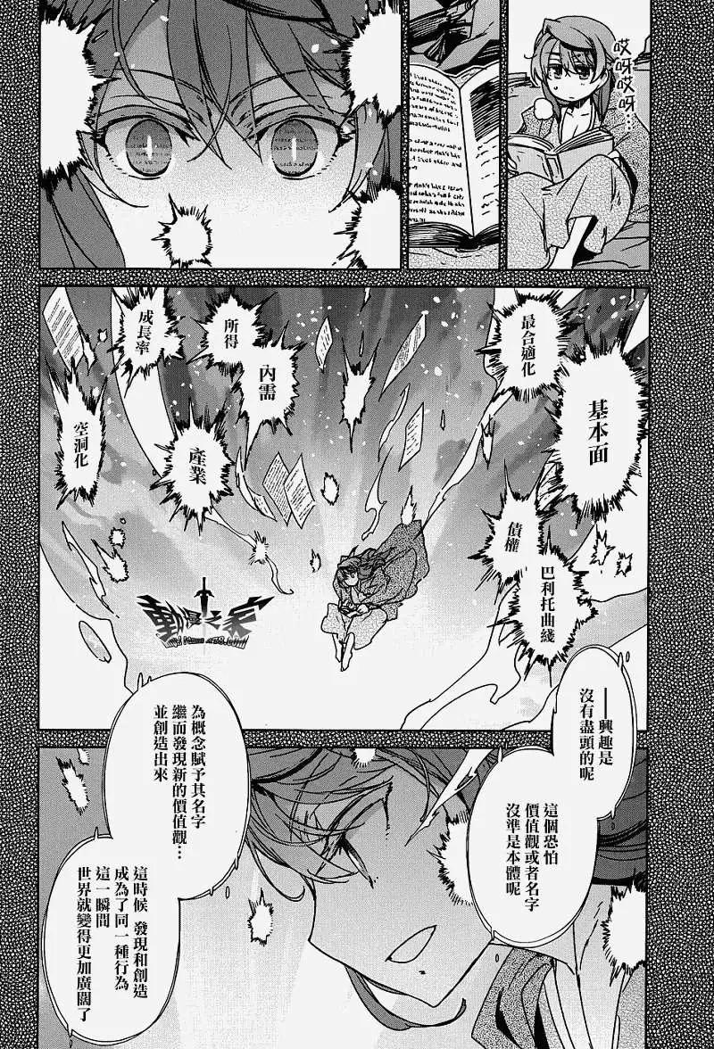 《魔王勇者“勇者啊，当我的人吧。”“我拒绝！”》第17回 第8页