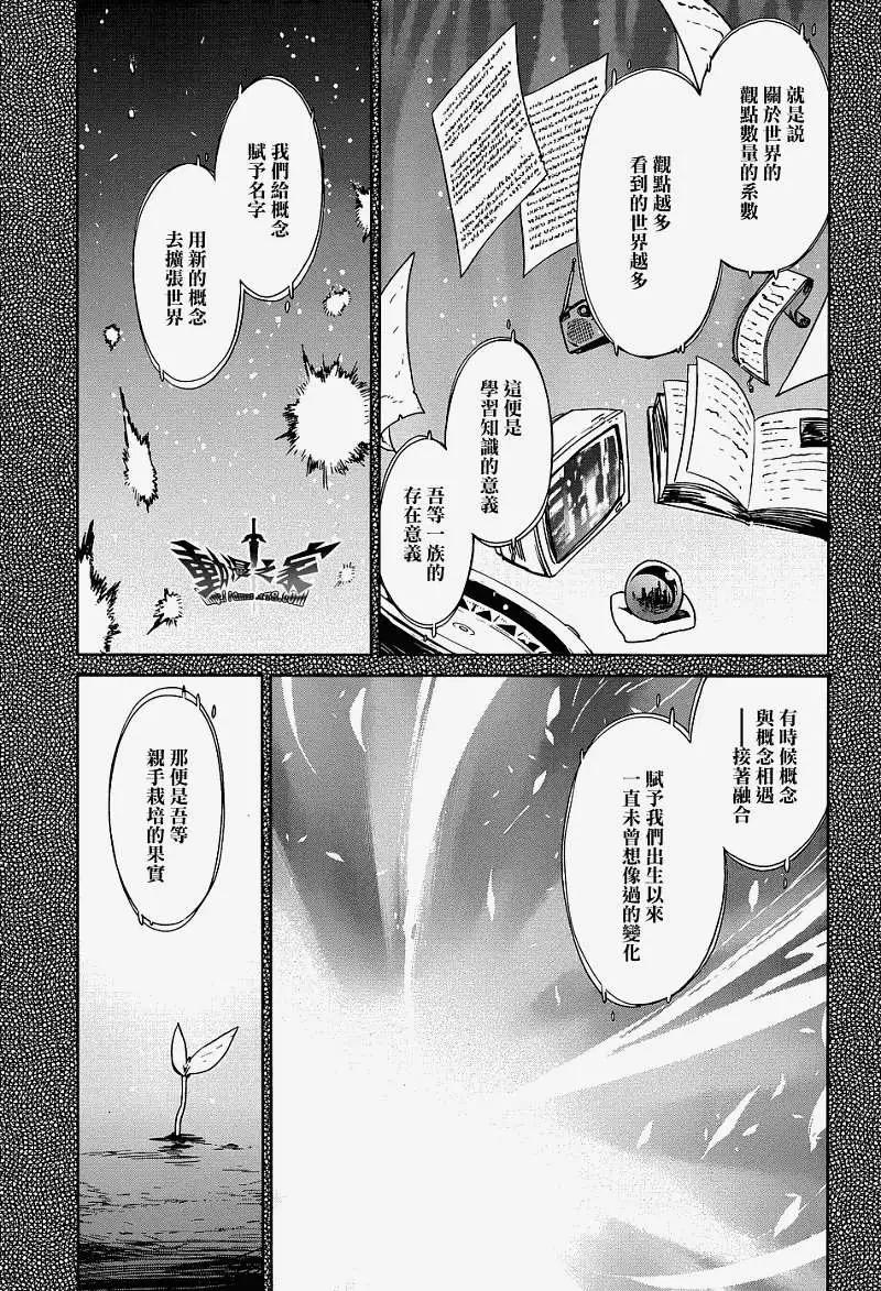 《魔王勇者“勇者啊，当我的人吧。”“我拒绝！”》第17回 第9页
