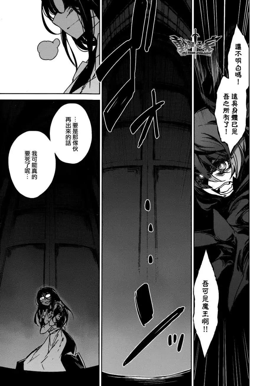 《魔王勇者“勇者啊，当我的人吧。”“我拒绝！”》第21回 第11页