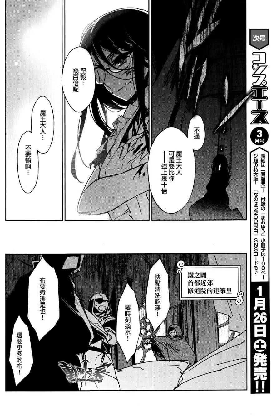 《魔王勇者“勇者啊，当我的人吧。”“我拒绝！”》第21回 第12页