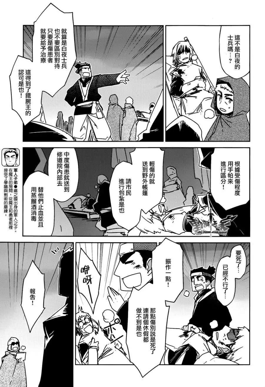 《魔王勇者“勇者啊，当我的人吧。”“我拒绝！”》第21回 第13页