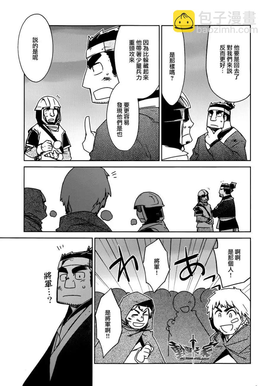 《魔王勇者“勇者啊，当我的人吧。”“我拒绝！”》第21回 第15页