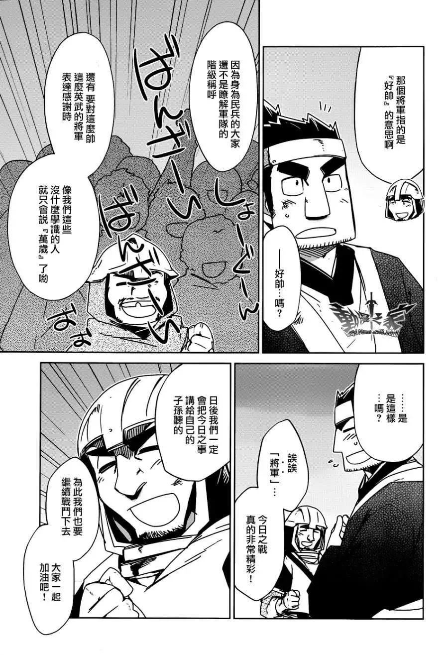 《魔王勇者“勇者啊，当我的人吧。”“我拒绝！”》第21回 第17页