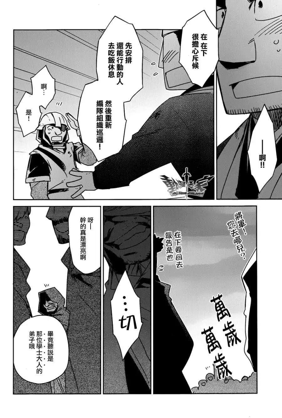 《魔王勇者“勇者啊，当我的人吧。”“我拒绝！”》第21回 第18页
