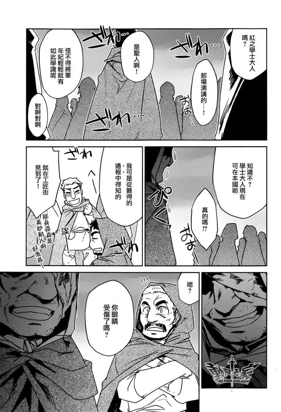 《魔王勇者“勇者啊，当我的人吧。”“我拒绝！”》第21回 第19页