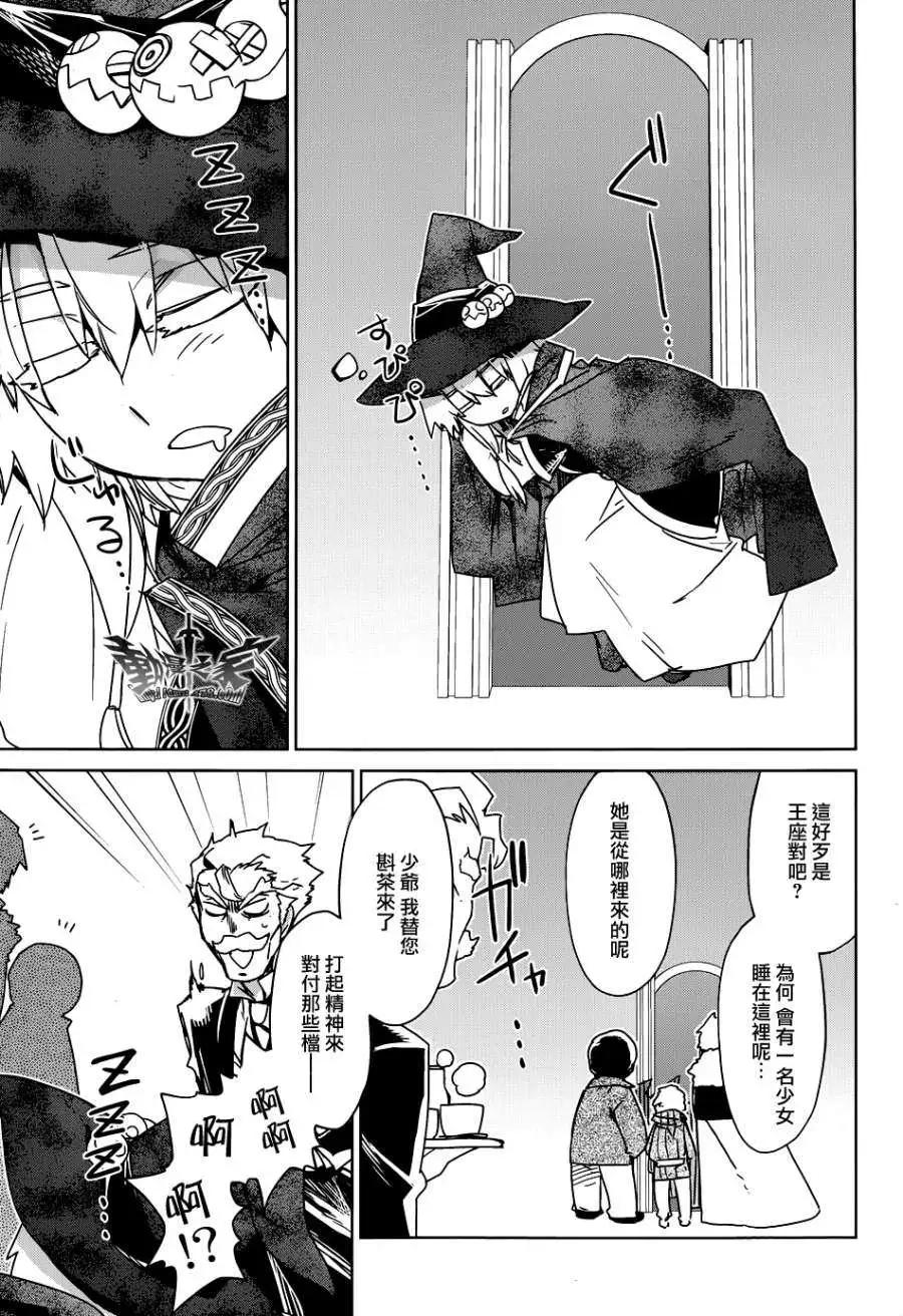 《魔王勇者“勇者啊，当我的人吧。”“我拒绝！”》第21回 第21页