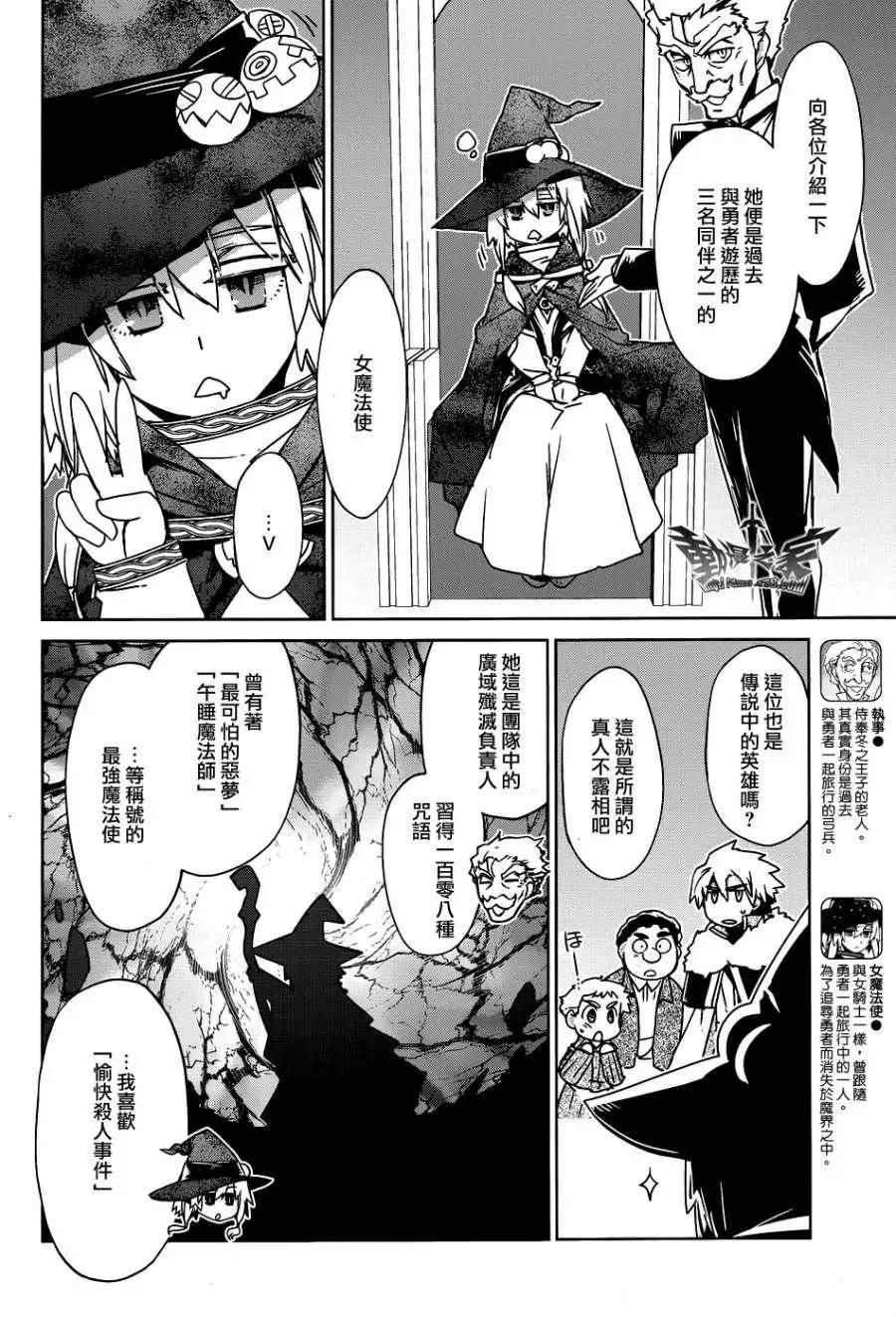 《魔王勇者“勇者啊，当我的人吧。”“我拒绝！”》第21回 第22页