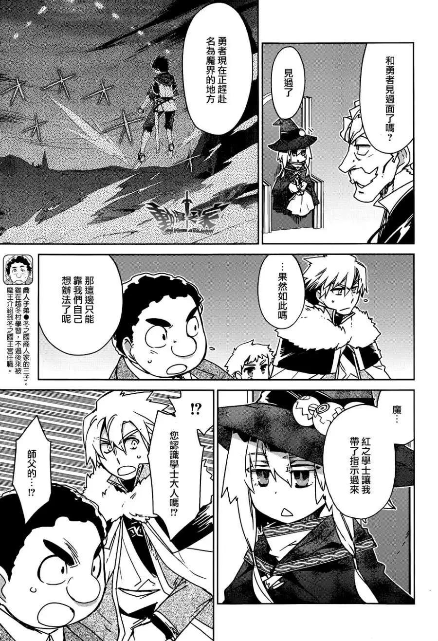 《魔王勇者“勇者啊，当我的人吧。”“我拒绝！”》第21回 第23页