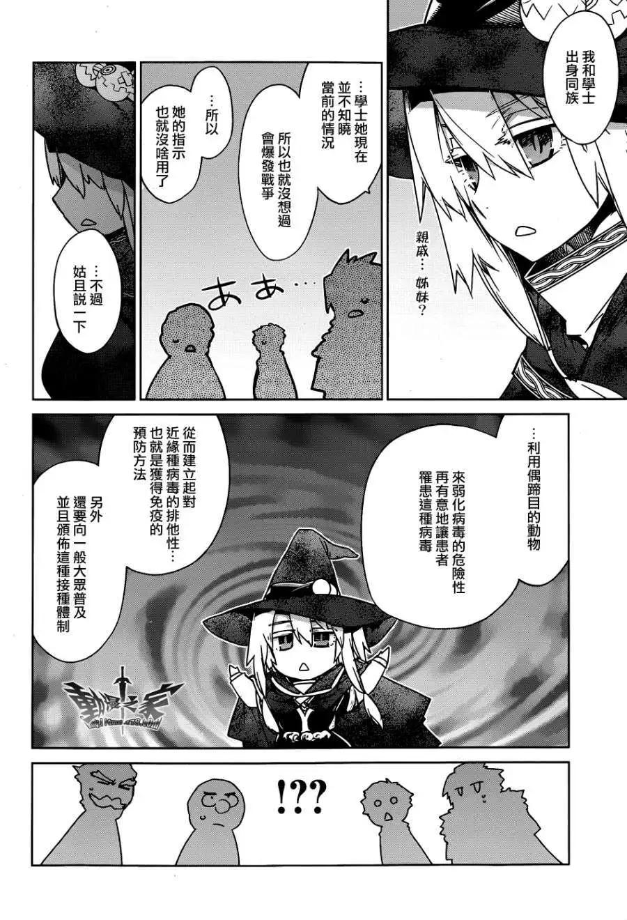 《魔王勇者“勇者啊，当我的人吧。”“我拒绝！”》第21回 第24页