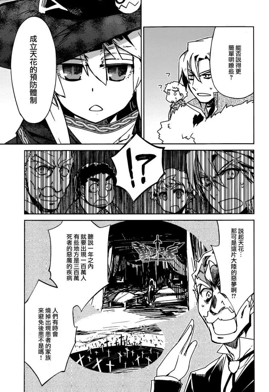 《魔王勇者“勇者啊，当我的人吧。”“我拒绝！”》第21回 第25页