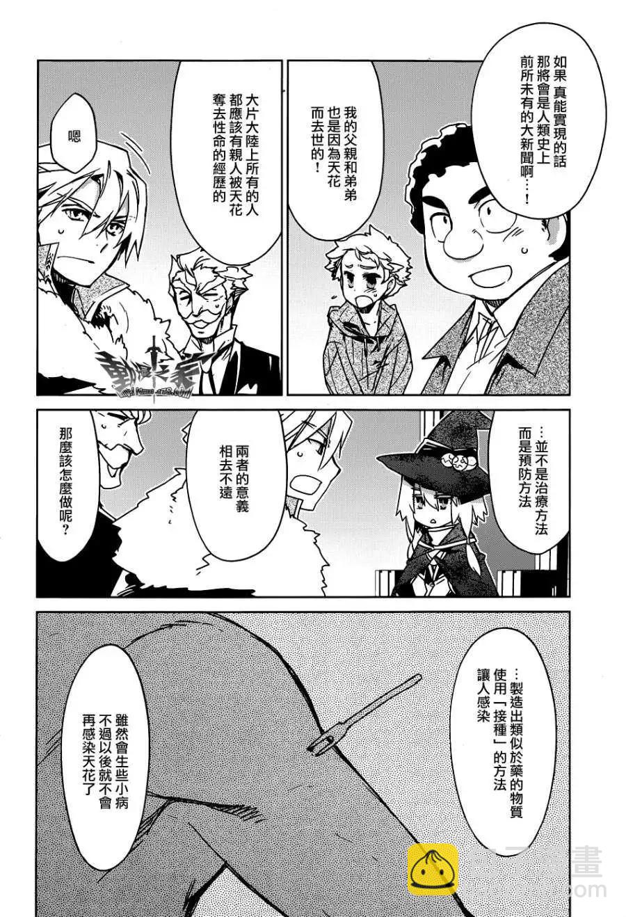 《魔王勇者“勇者啊，当我的人吧。”“我拒绝！”》第21回 第26页