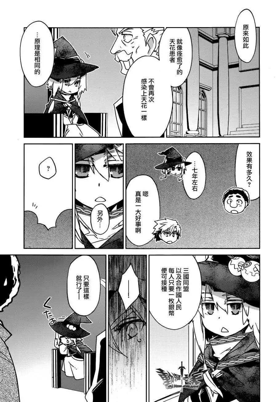 《魔王勇者“勇者啊，当我的人吧。”“我拒绝！”》第21回 第27页
