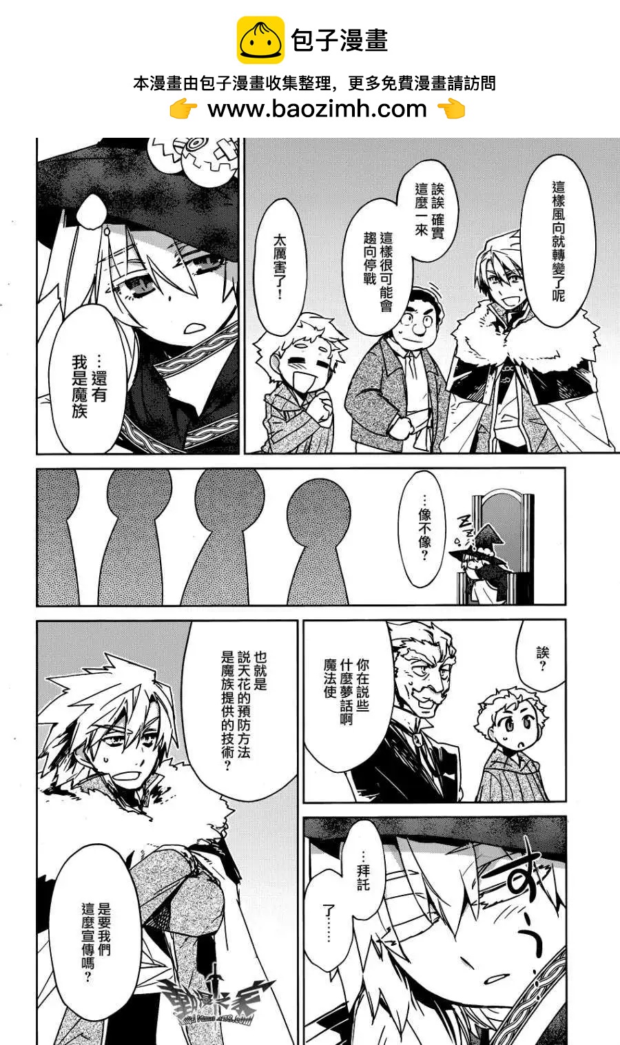 《魔王勇者“勇者啊，当我的人吧。”“我拒绝！”》第21回 第28页