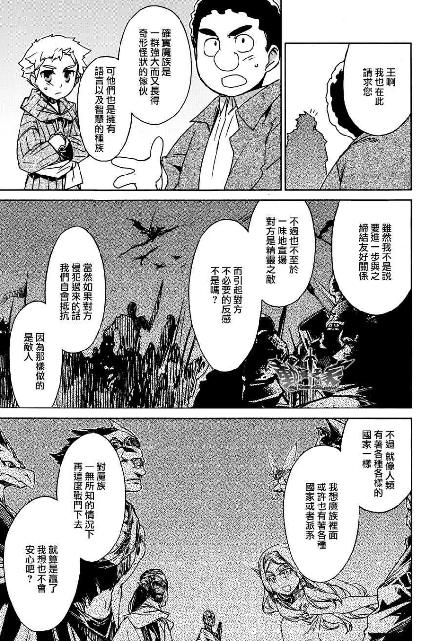 《魔王勇者“勇者啊，当我的人吧。”“我拒绝！”》第21回 第29页
