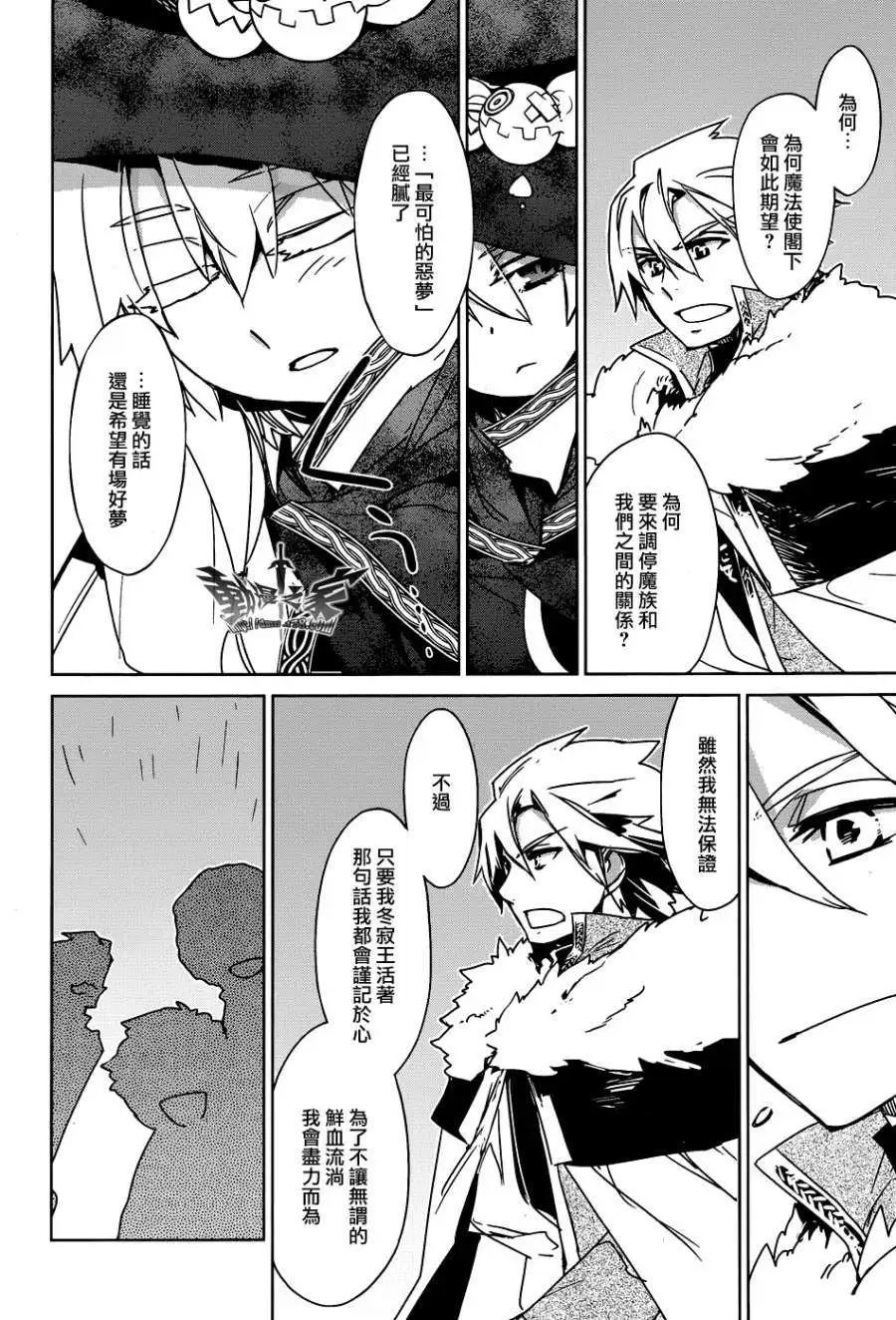 《魔王勇者“勇者啊，当我的人吧。”“我拒绝！”》第21回 第30页