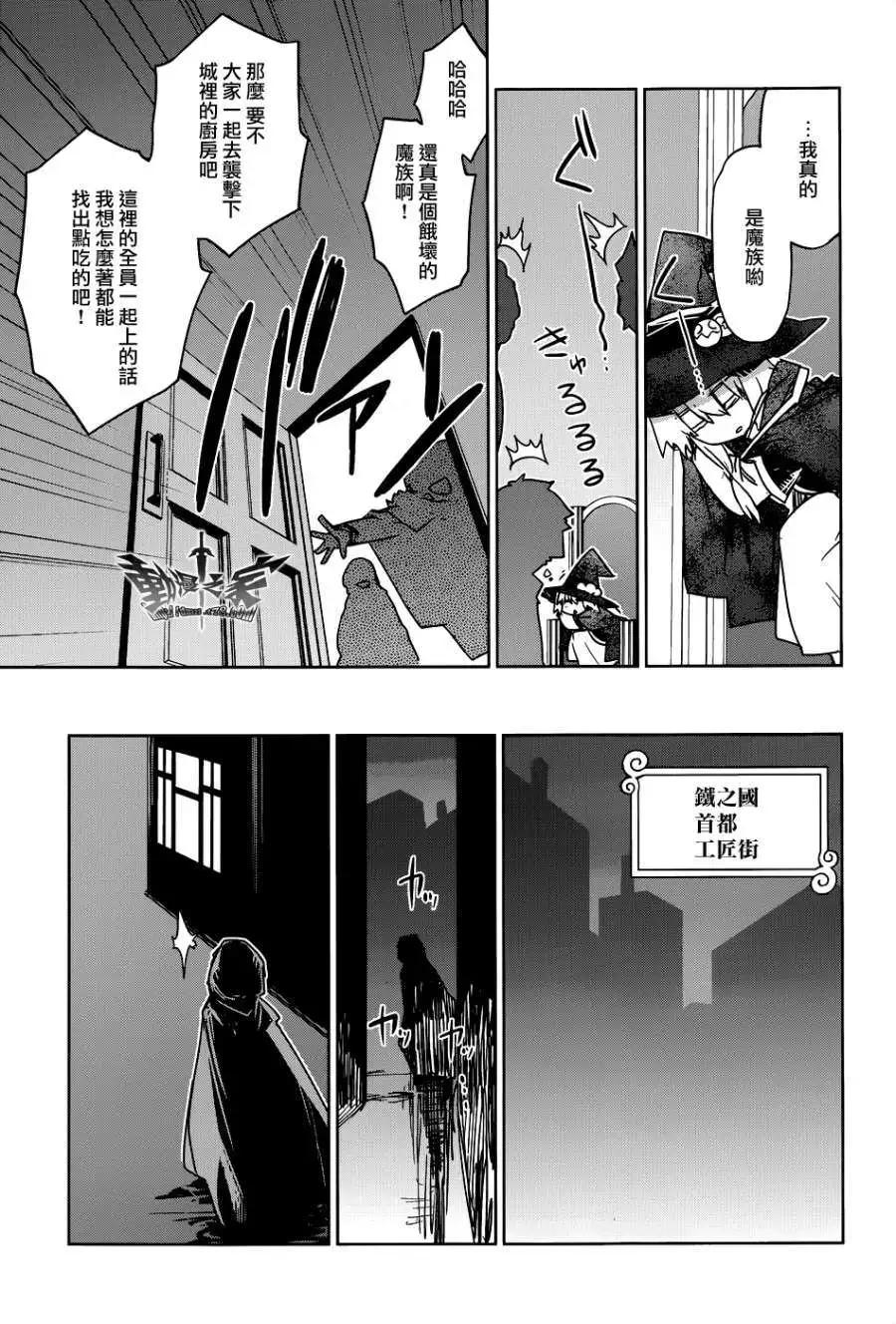《魔王勇者“勇者啊，当我的人吧。”“我拒绝！”》第21回 第31页
