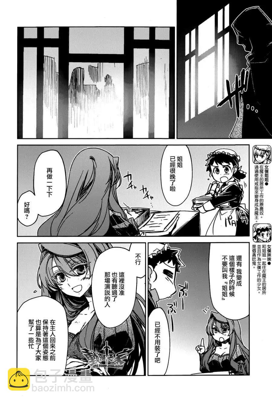 《魔王勇者“勇者啊，当我的人吧。”“我拒绝！”》第21回 第32页