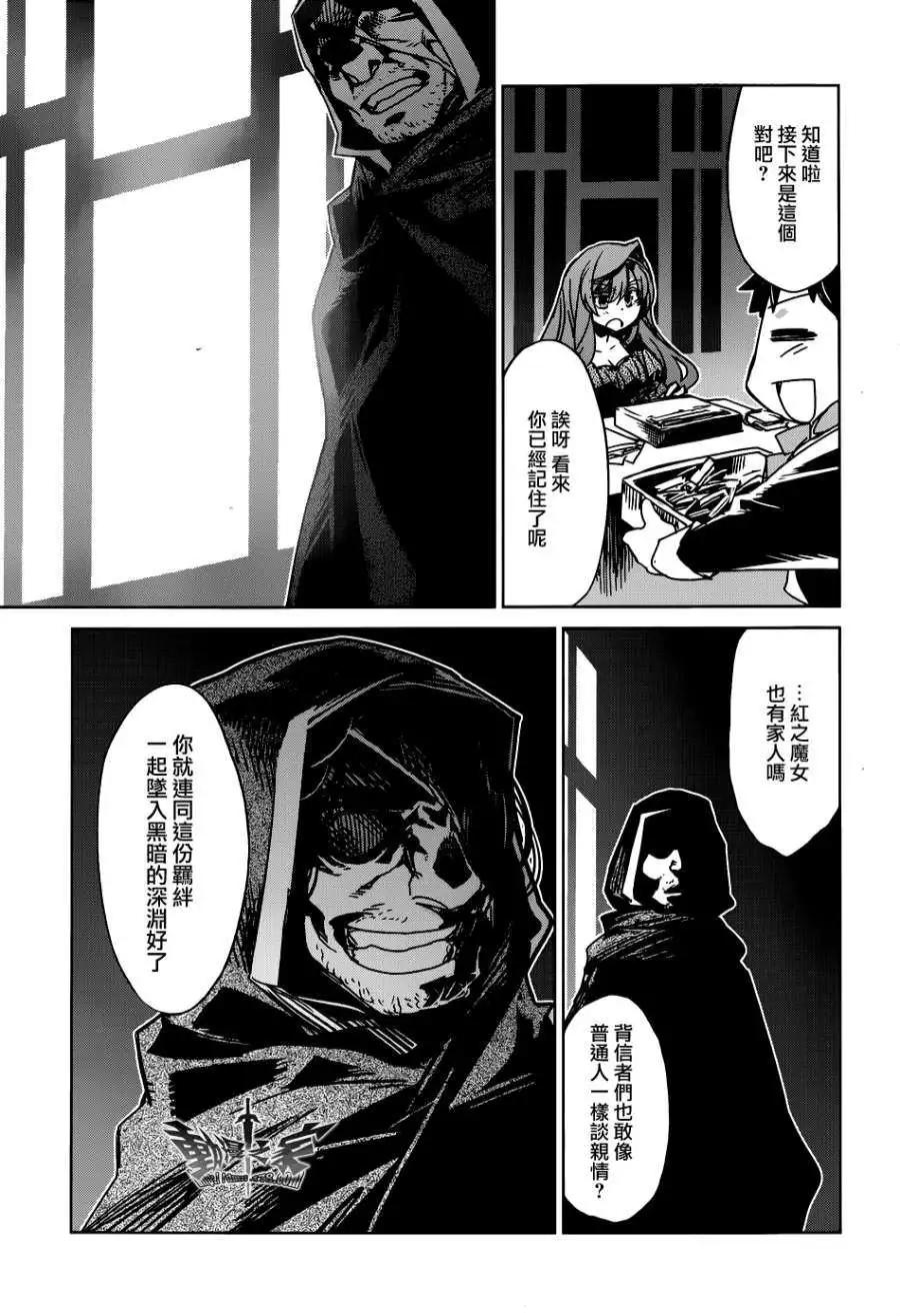 《魔王勇者“勇者啊，当我的人吧。”“我拒绝！”》第21回 第33页
