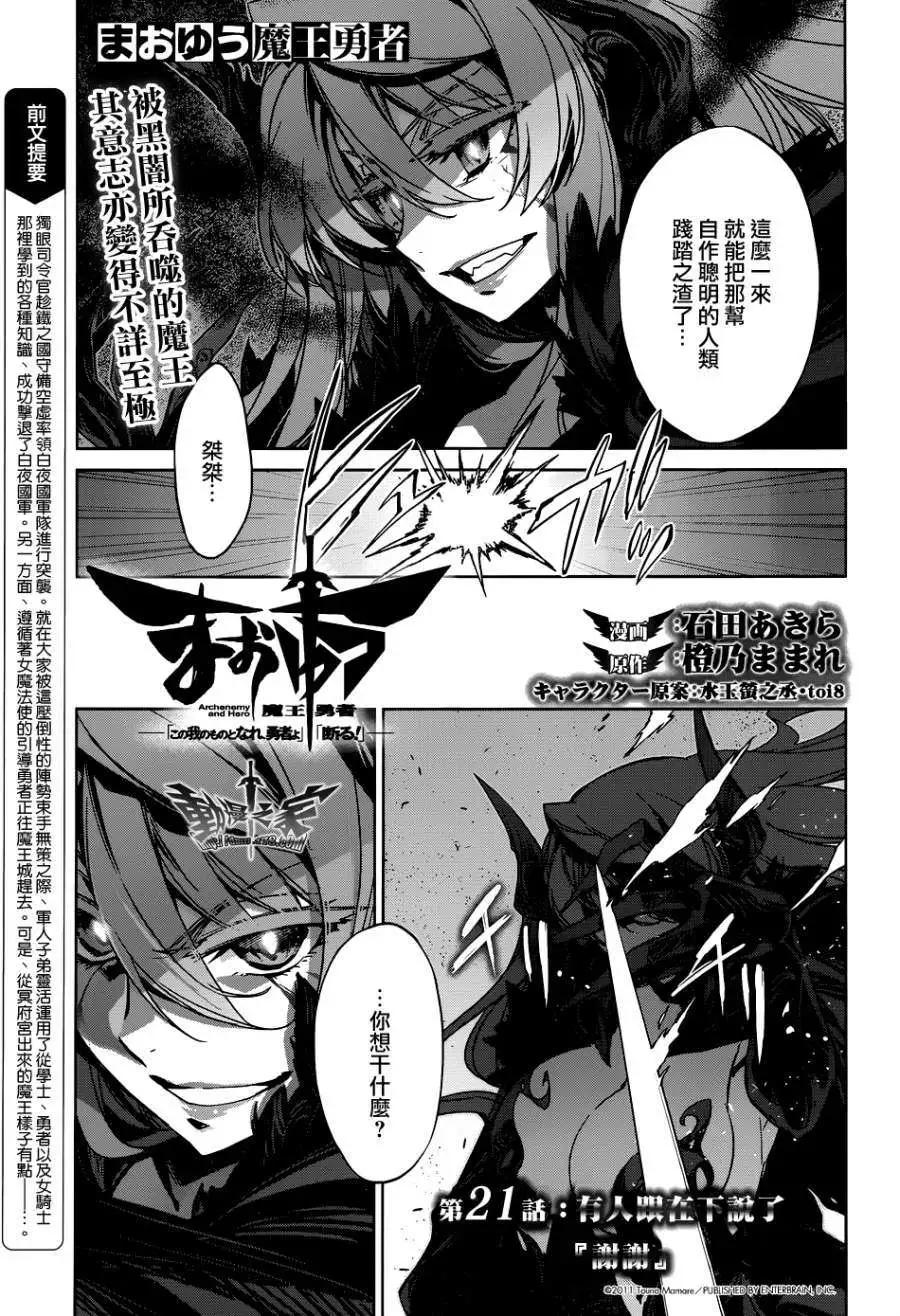 《魔王勇者“勇者啊，当我的人吧。”“我拒绝！”》第21回 第3页