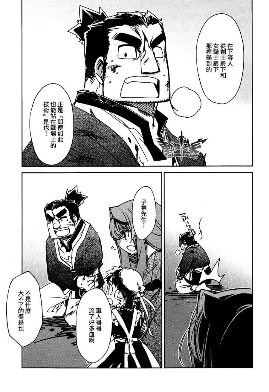 《魔王勇者“勇者啊，当我的人吧。”“我拒绝！”》第21回 第43页